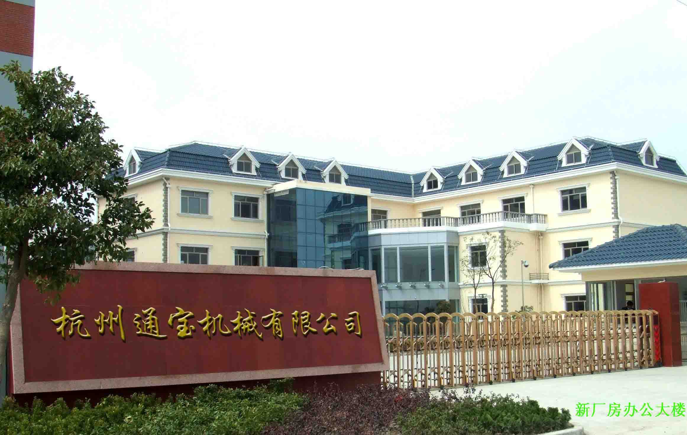 精工細作，品質卓越 浙江杭州通寶機械廠的設備制造之路