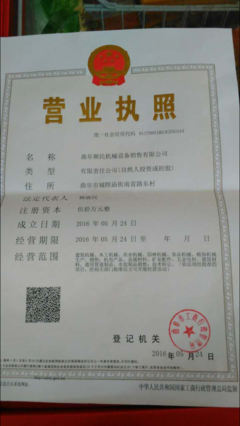 資質(zhì)證書彰顯實(shí)力，曲阜順民機(jī)械設(shè)備銷售助力產(chǎn)業(yè)升級(jí)