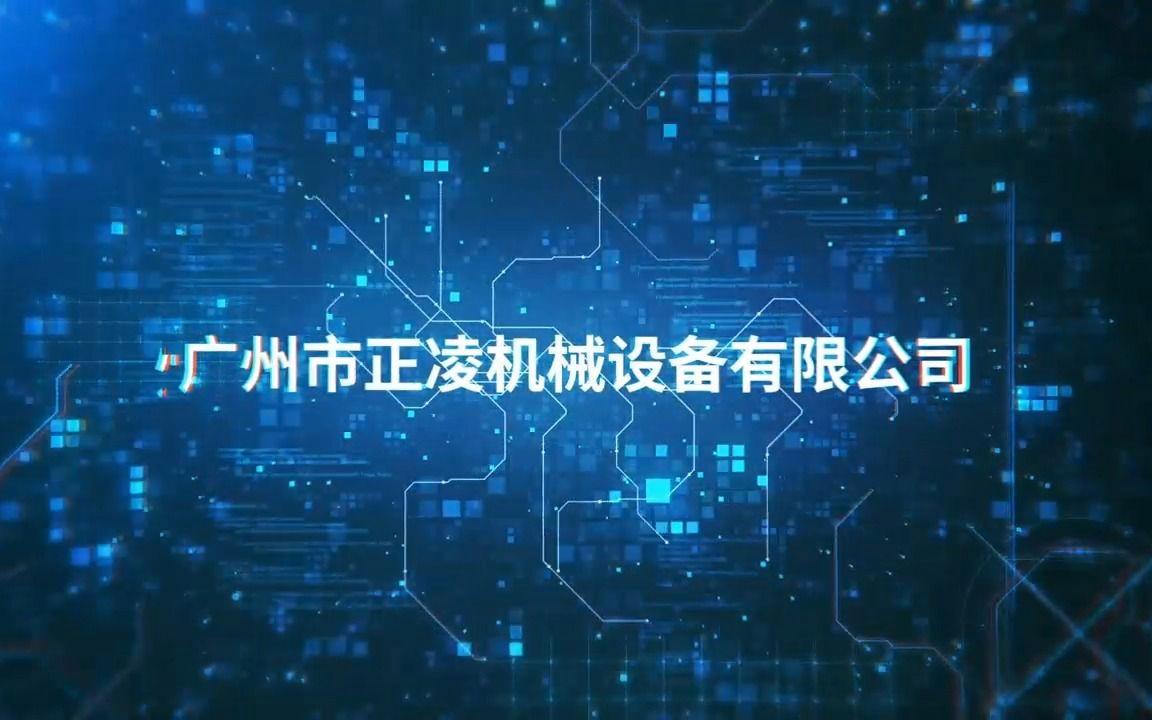 廣州正凌 全自動(dòng)密封圈裁斷粘接機(jī)賦能高效生產(chǎn)與智能化機(jī)械設(shè)備銷(xiāo)售新飛躍